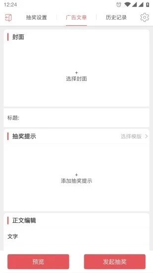 唱销抽奖商家端安卓版图4