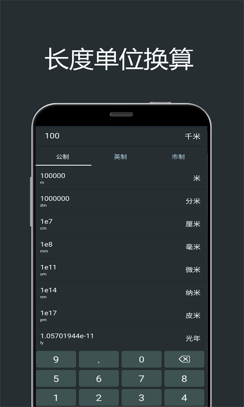 小明单位换算官方版