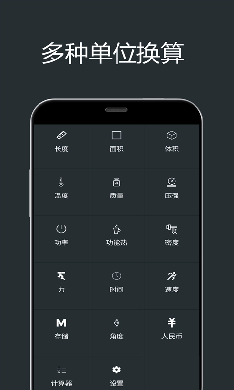 小明单位换算官方版