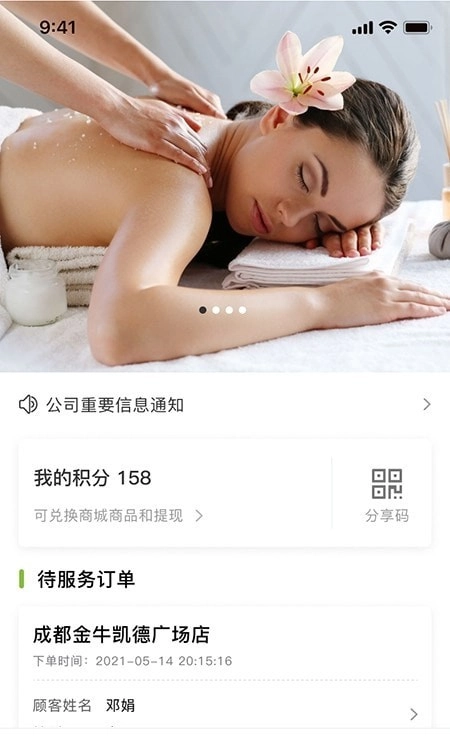 禧灸堂员工端安卓版