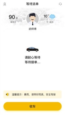 麒策出行司机端最新免费版