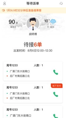 麒策出行司机端最新免费版