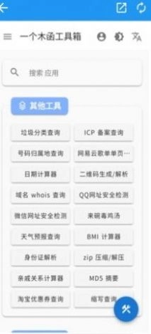 江川工具盒子无广告版图3
