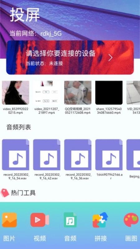 多屏互动TV版