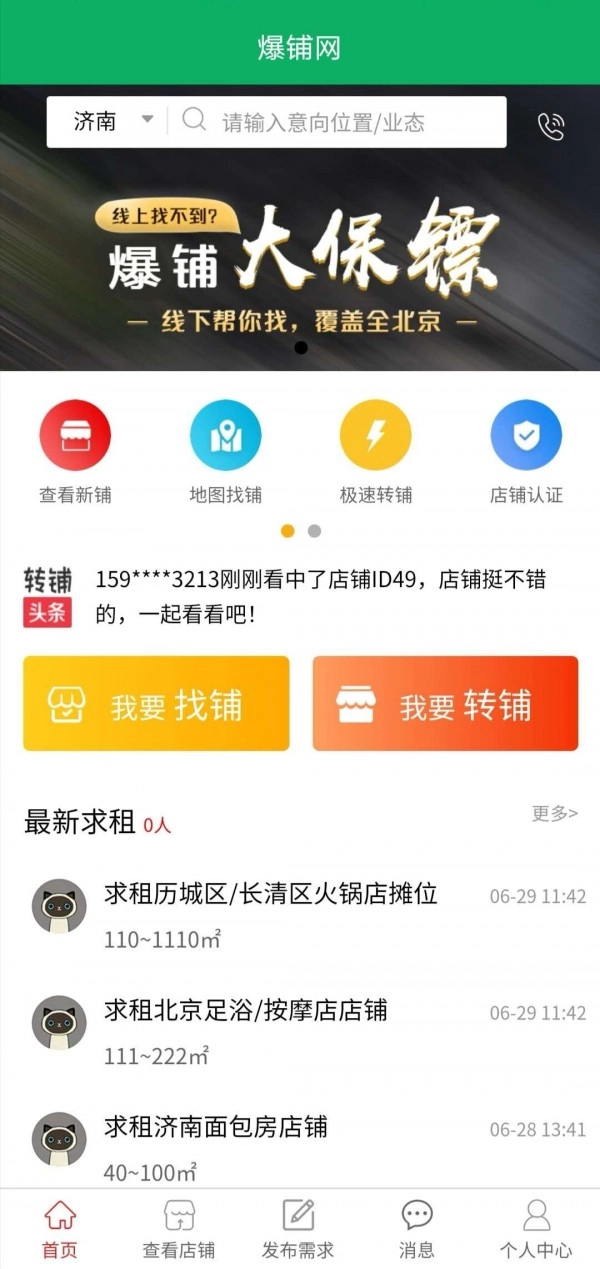 爆铺网手机免费版