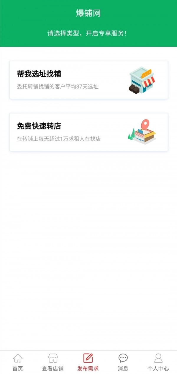 爆铺网手机免费版