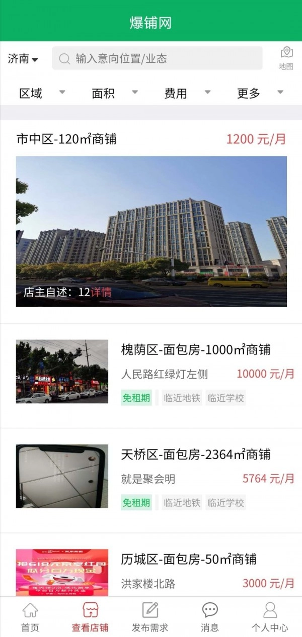 爆铺网手机免费版