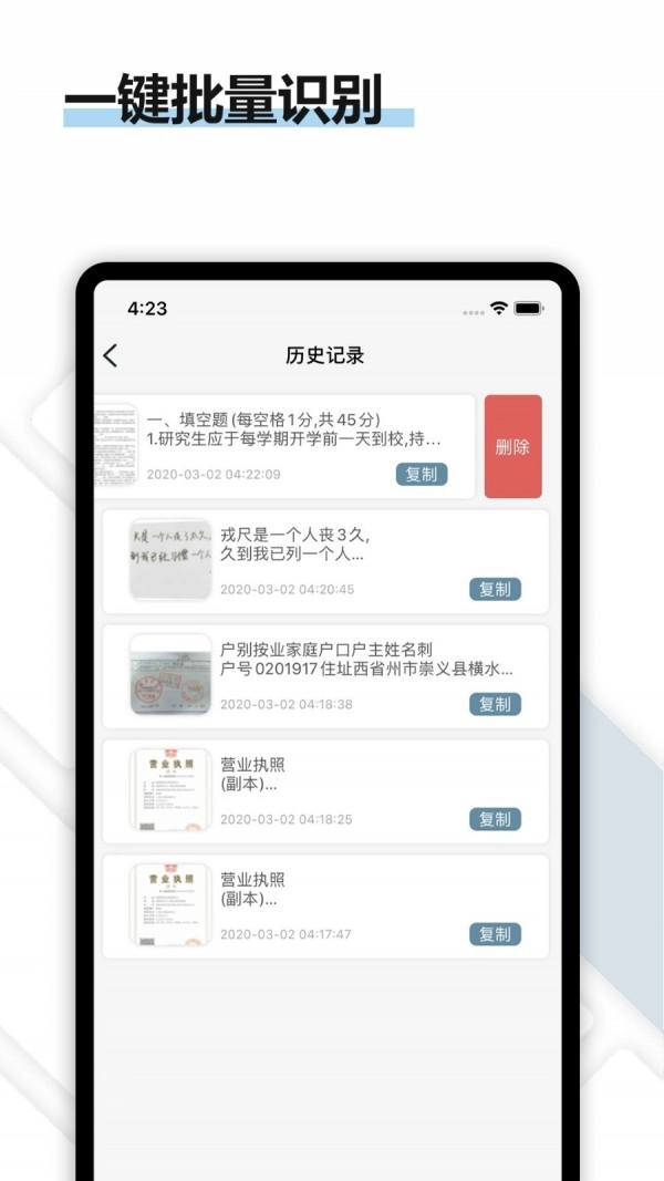 转易侠扫描王安卓直装版图4