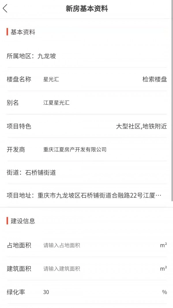 找房快经纪人手机最新版