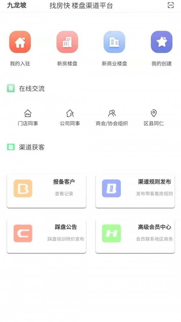 找房快经纪人手机最新版