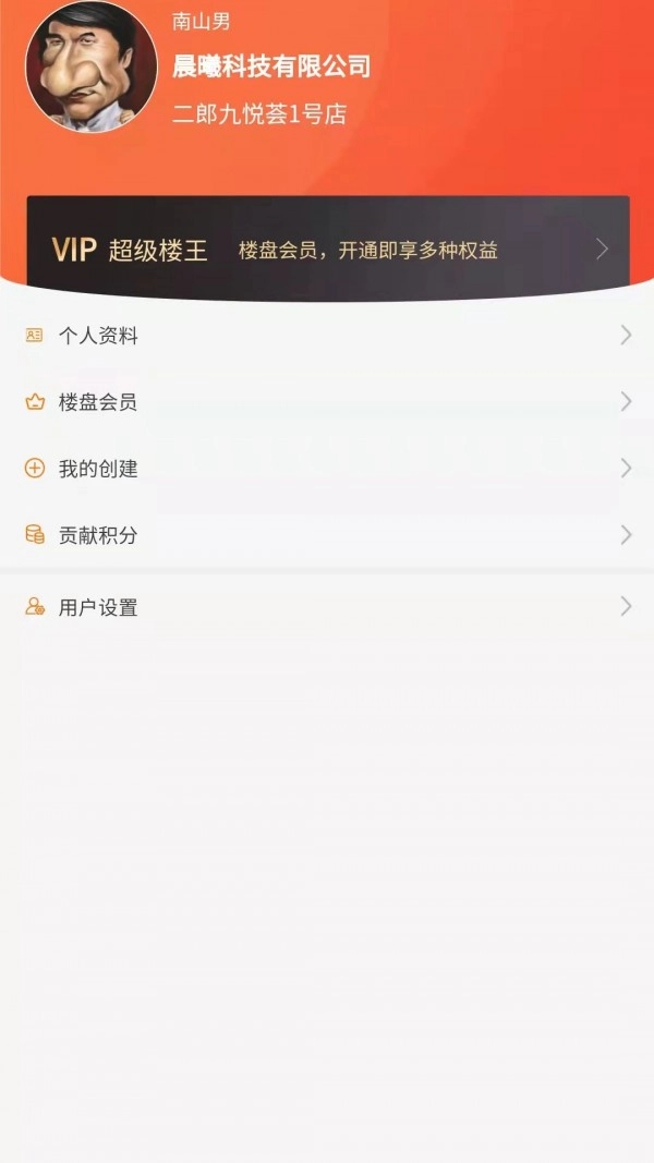 找房快经纪人手机最新版