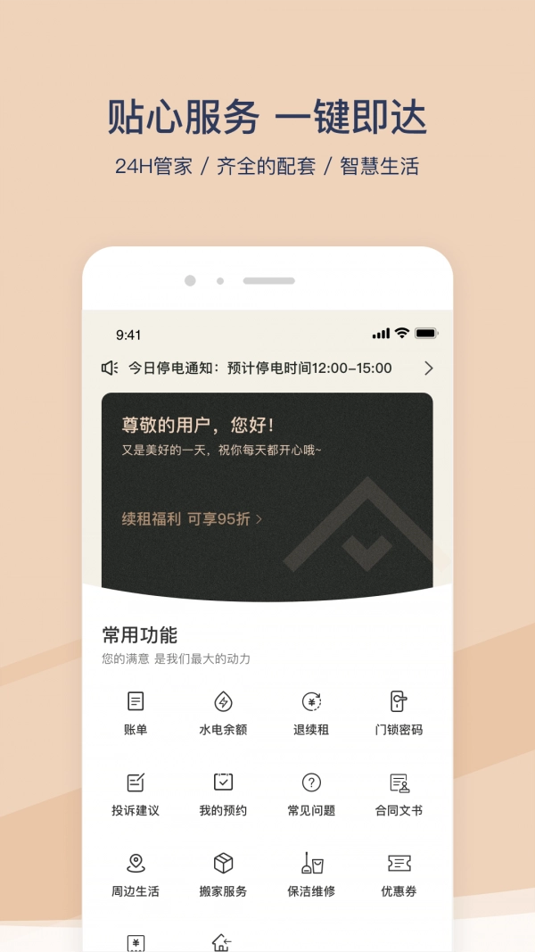 方隅公寓最新免费版