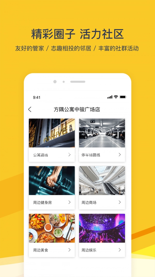 方隅公寓最新免费版