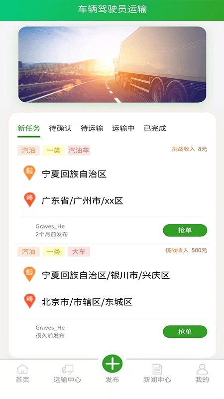 危险品运输原版