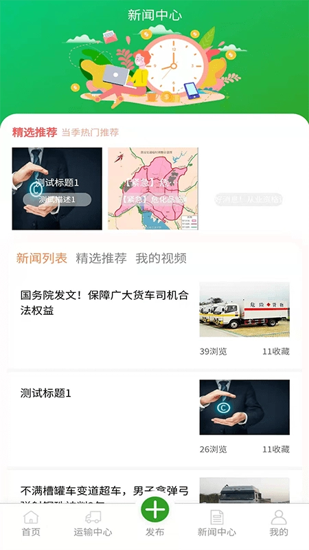 危险品运输原版
