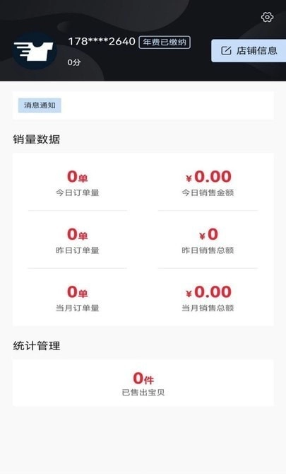 着装商家端手机免费版