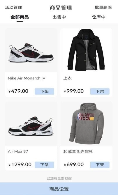 着装商家端手机免费版