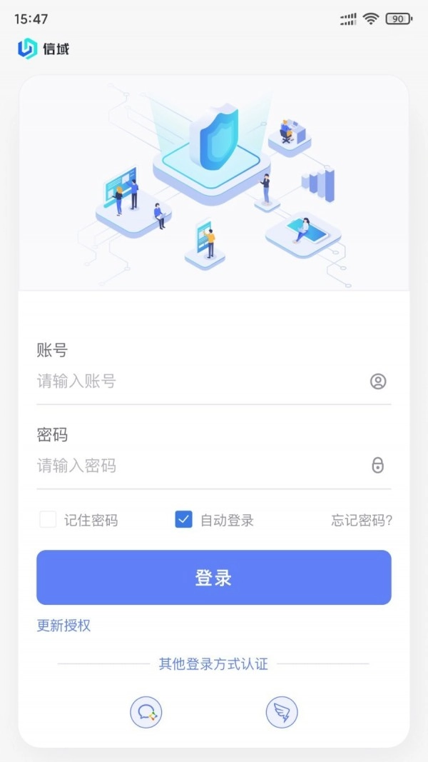 信域安全客户端安卓免费版图1