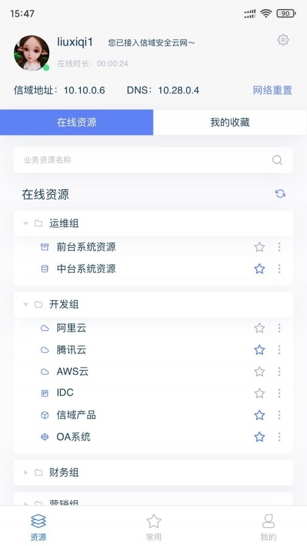 信域安全客户端安卓免费版图2