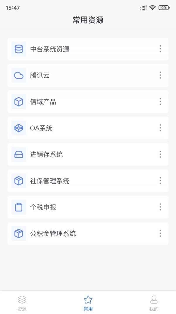 信域安全客户端安卓免费版图3