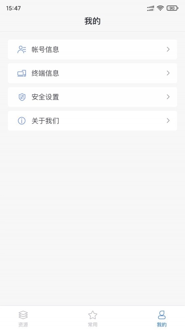 信域安全客户端安卓免费版图4