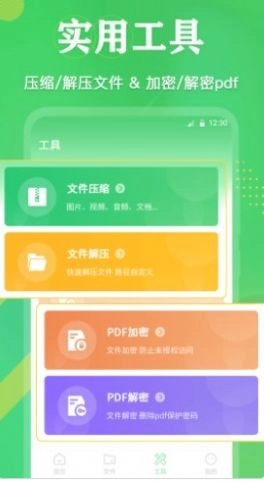 PDF格式互转通用版