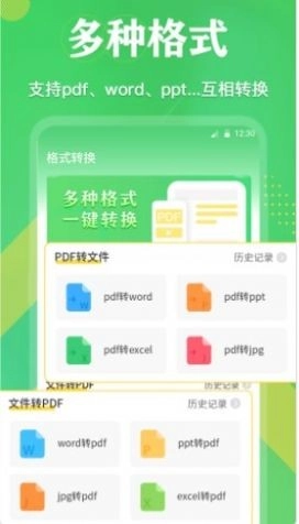 PDF格式互转通用版