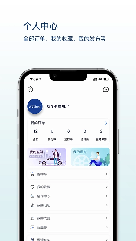 玩车有度免费版图3