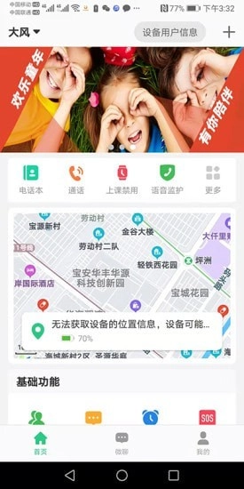 金立手表手机正版