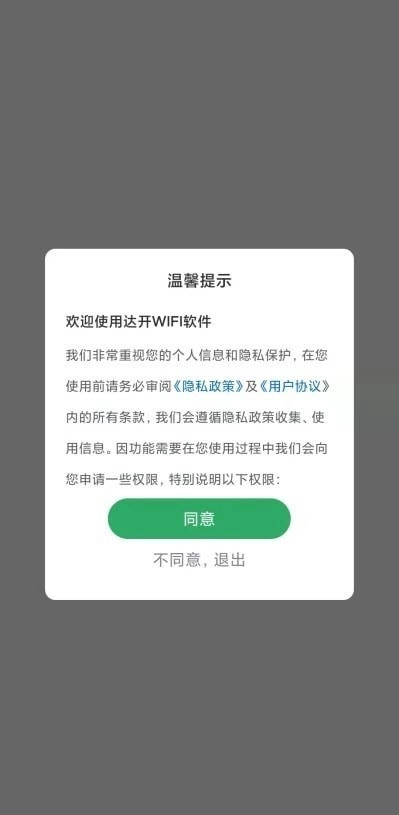 达开WIFI官方正版