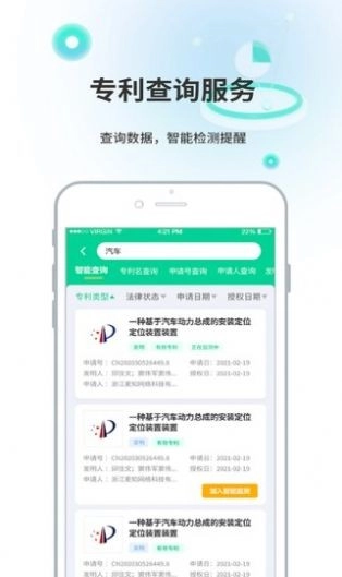 麦知专利申请手机免费版图4