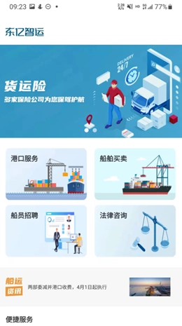 东亿智运船东端免费原版