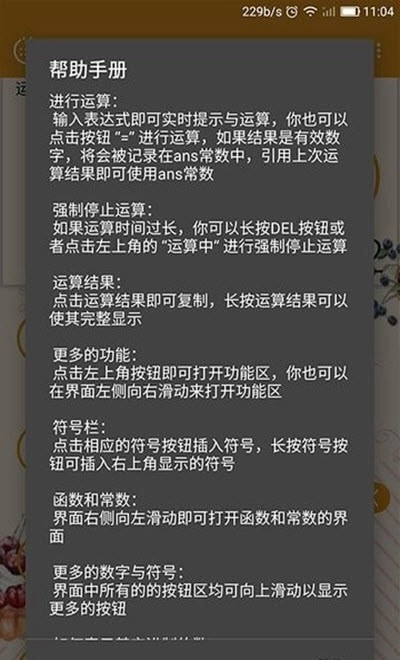 齐齐辉计算器正版
