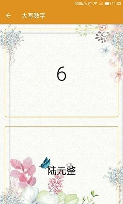 齐齐辉计算器正版