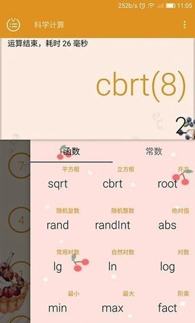 齐齐辉计算器正版