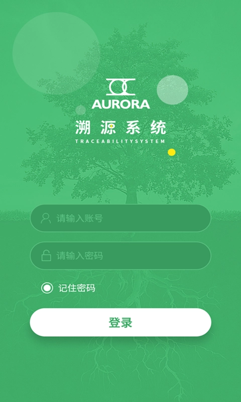 区块链溯源系统手机正版图1