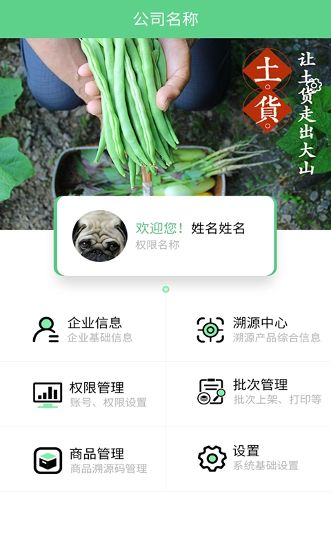 区块链溯源系统手机正版图2