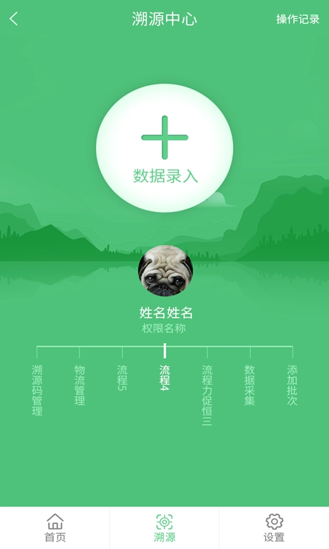 区块链溯源系统手机正版图3