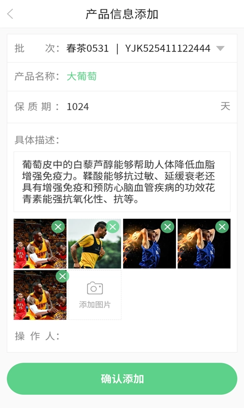 区块链溯源系统手机正版图4