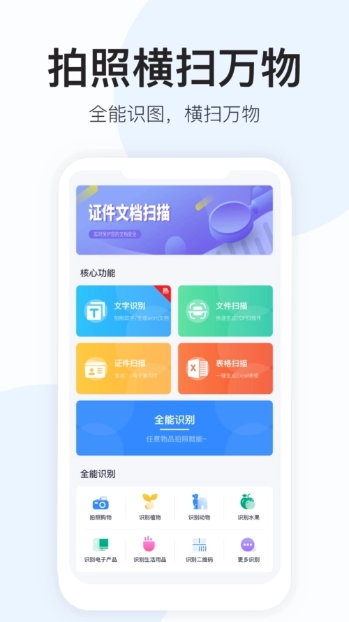 梭梭识图官方最新版