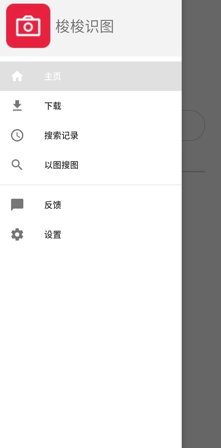 梭梭识图官方最新版