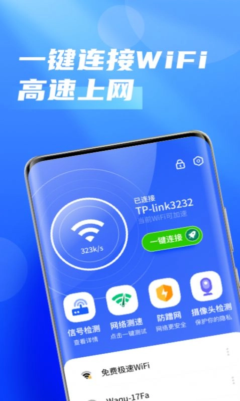 畅优5GWiFi官方版