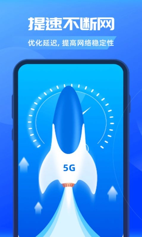 畅优5GWiFi官方版