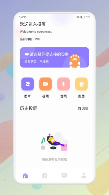 西子投屏官方正版
