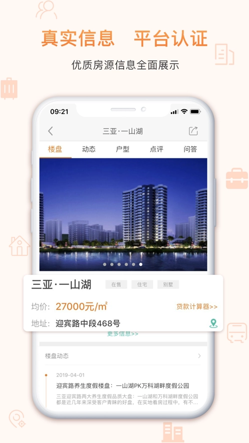 卓亚房产原版
