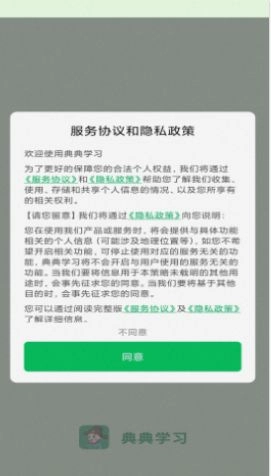 典典学习安卓免费版图2