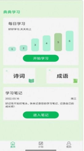 典典学习安卓免费版图3