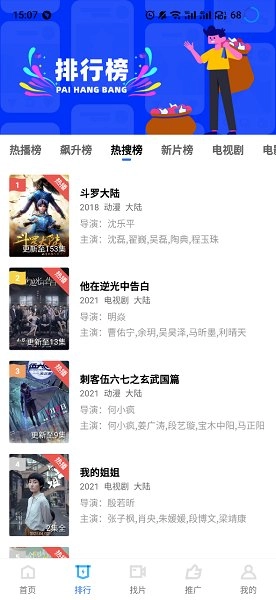 蓝狐影视截图2