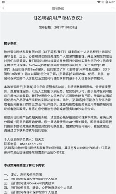 名聘客最新免费版