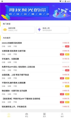 名聘客最新免费版